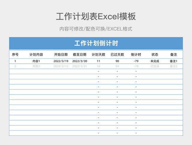 蓝色简洁工作计划倒计时表