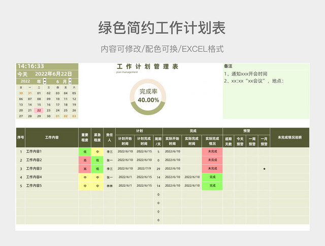 绿色简约工作计划表