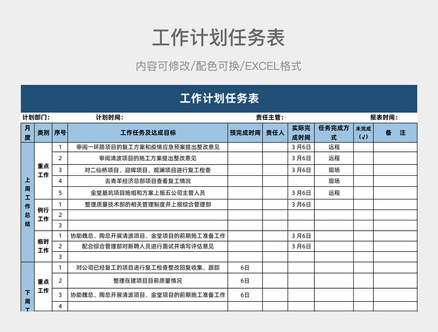 蓝色简约工作计划任务表