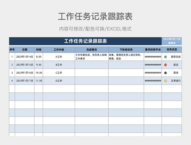 蓝色简约工作任务记录跟踪表