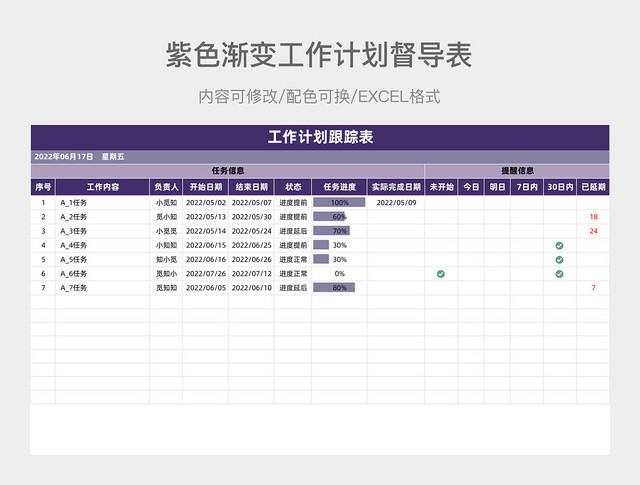 渐变紫色工作计划跟踪表