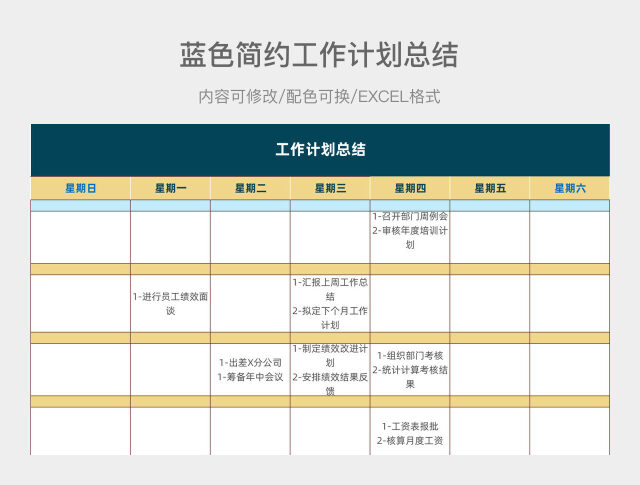 蓝色简约工作计划总结