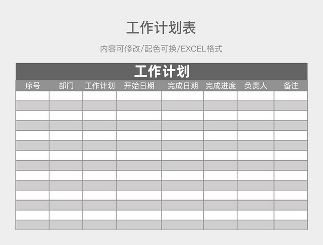 黑白简约工作计划表