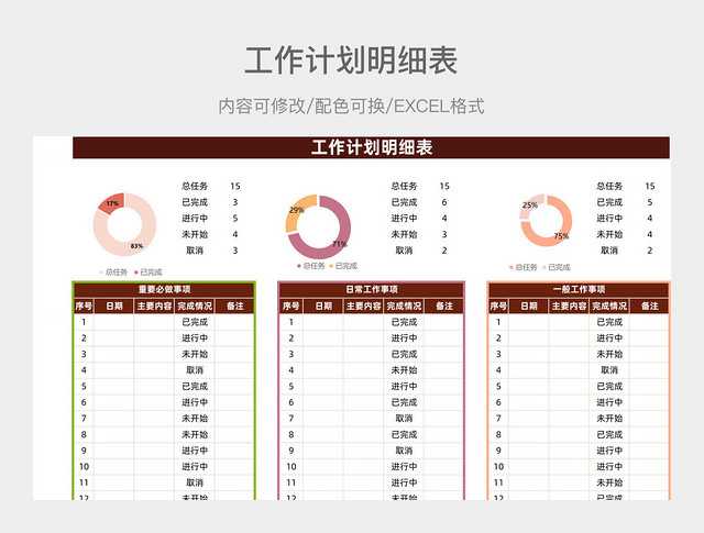 红色大气工作计划明细表