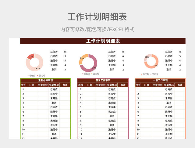 红色大气工作计划明细表