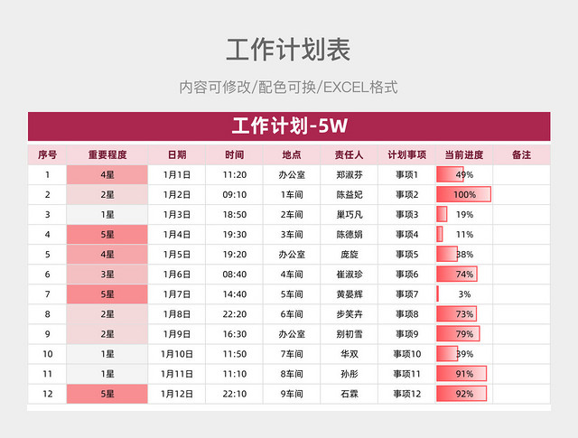 粉红调工作计划表