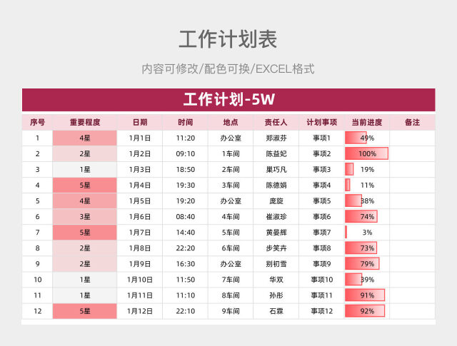 粉红调工作计划表
