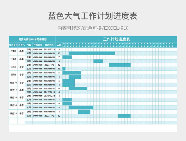 蓝色大气工作计划进度表