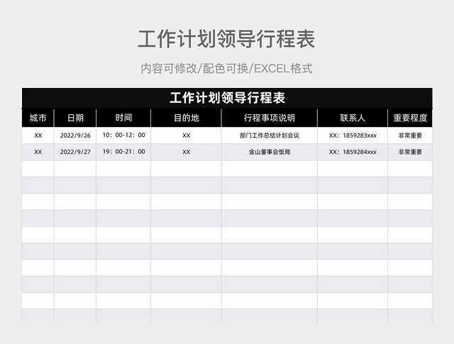 黑白大气工作计划领导行程表
