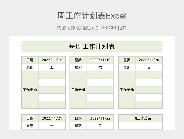 浅绿色每周工作计划表