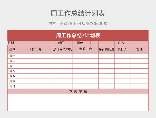 印度红简约周工作总结计划表