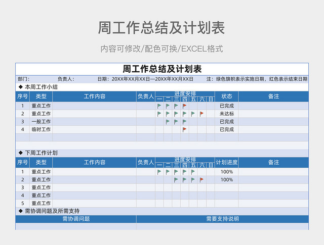 蓝色简约周工作总结及计划表
