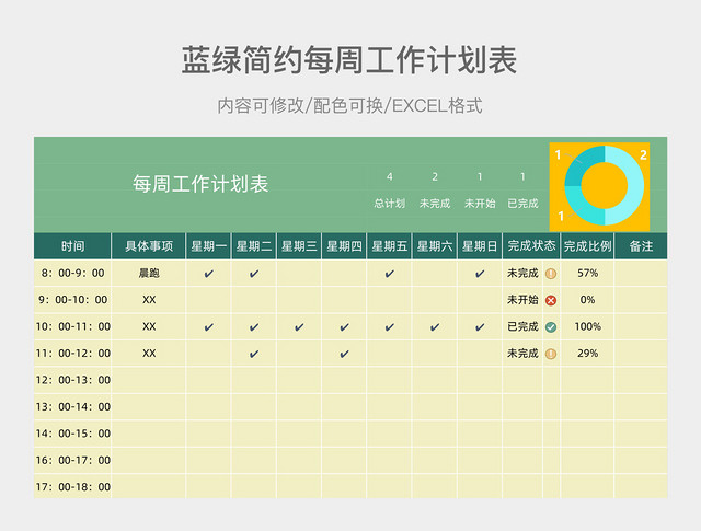 蓝绿简约每周工作计划表