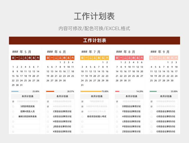 红橙色简约工作计划表