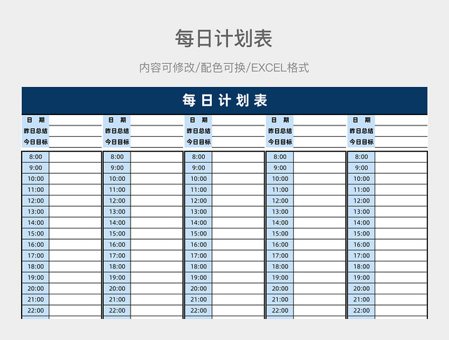 蓝色简约每日计划表