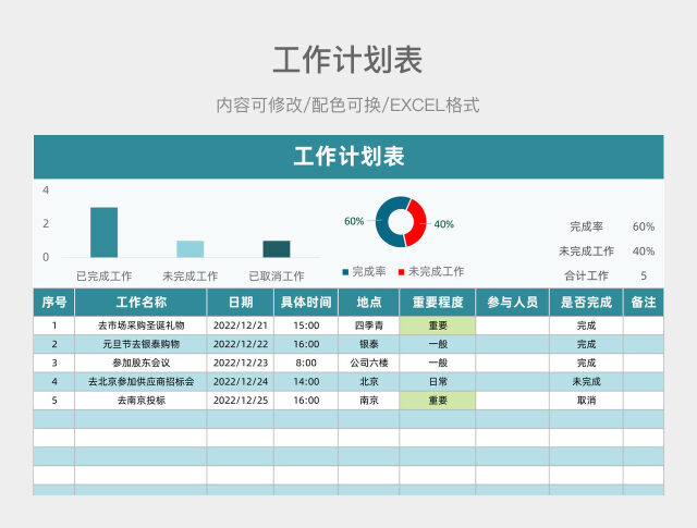 商务风工作计划表