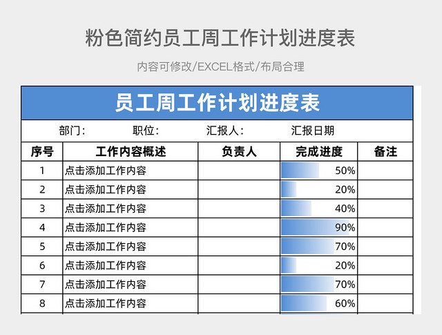 员工周工作计划进度表