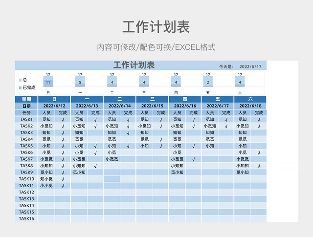 蓝色简约工作计划表