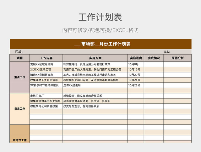 橙色简约工作计划表