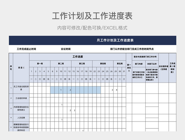 蓝色清新月工作计划及工作进度表
