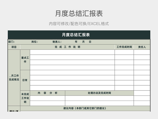 森林绿色系月度总结汇报表