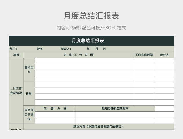 森林绿色系月度总结汇报表