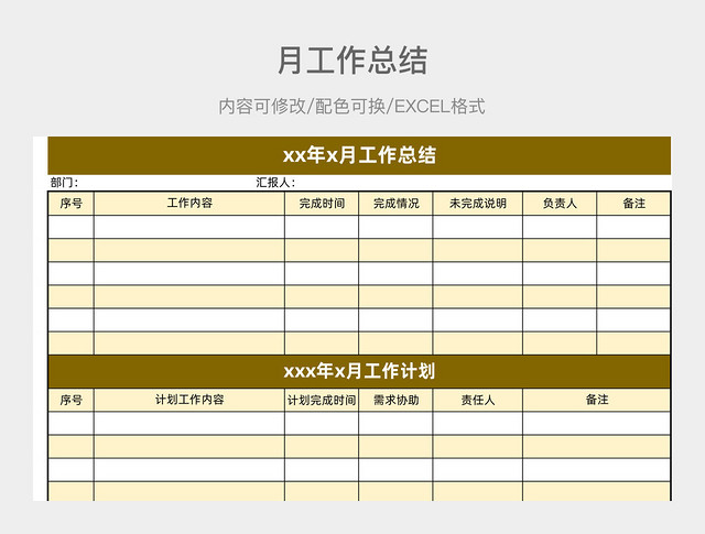 黄色简约月工作总结