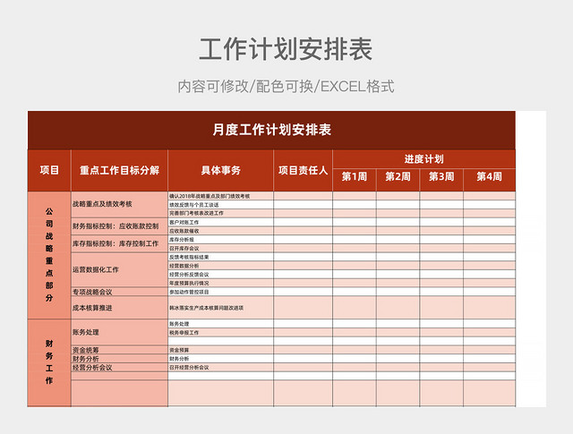 红色大气月度工作计划安排表