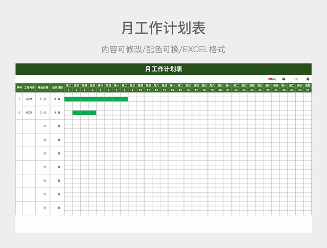 绿色清新月工作计划表