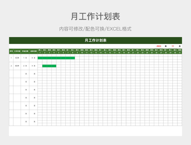 绿色清新月工作计划表