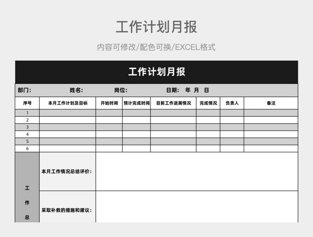 黑白大气工作计划月报