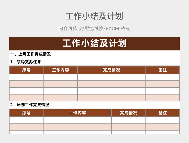 大气红色工作小结及计划