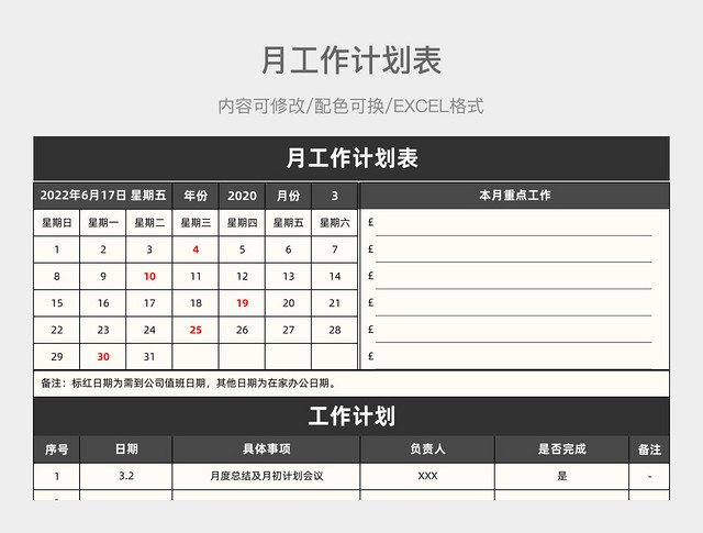 黑白大气月工作计划表