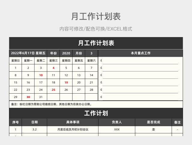 黑白大气月工作计划表