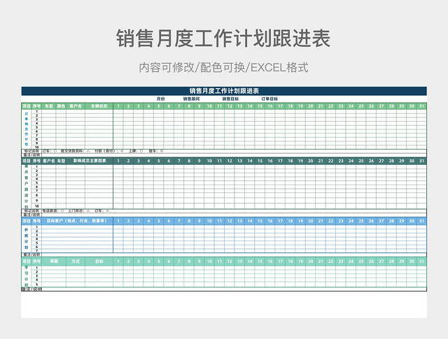 蓝绿色销售月度工作计划跟进表