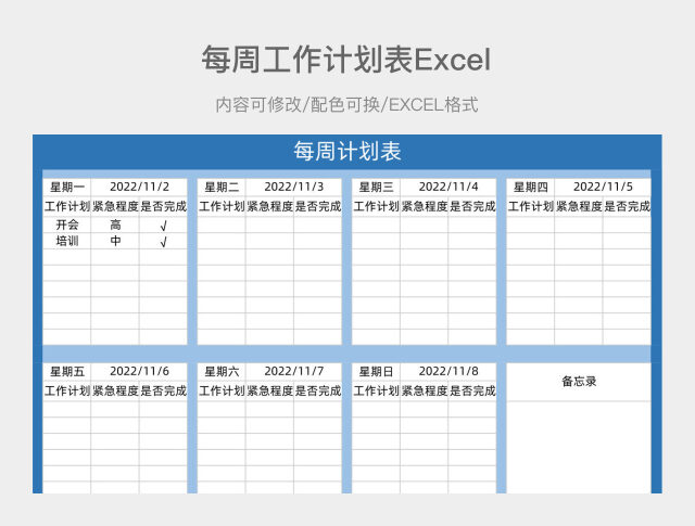 蓝色简约每周计划表