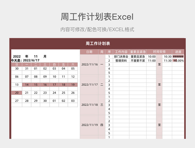 红棕色简约周工作计划表