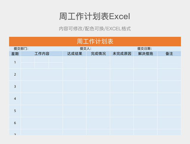 橙蓝色简约周工作计划表
