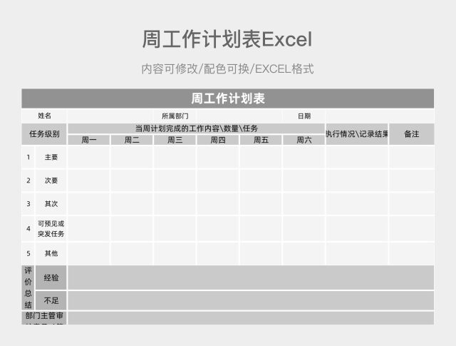 灰色简约周工作计划表