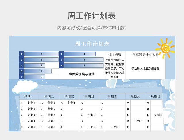 可爱卡通简约周工作学习计划表