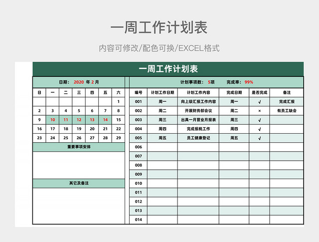 绿色一周工作计划表