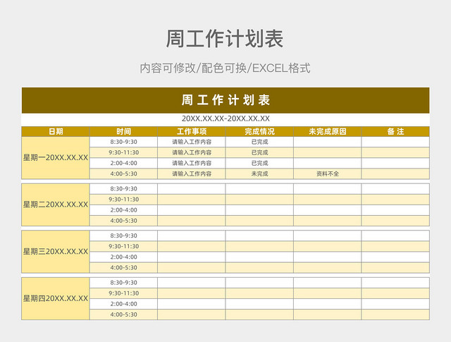 黄色大气周工作计划表