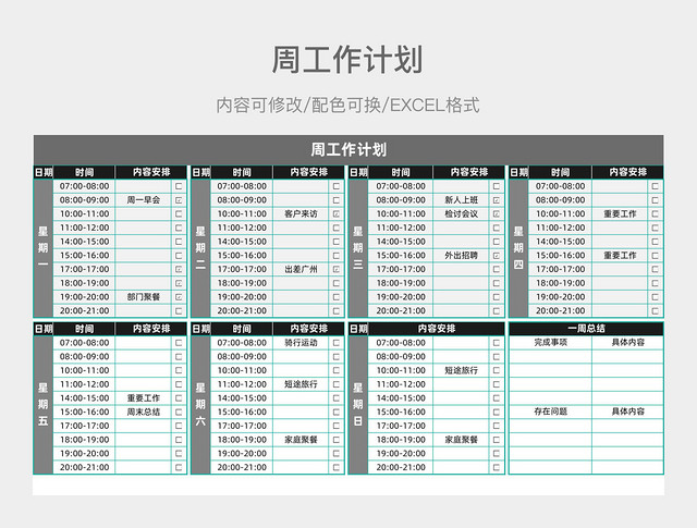 黑白简约周工作计划