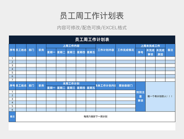 蓝色简约员工周工作计划表