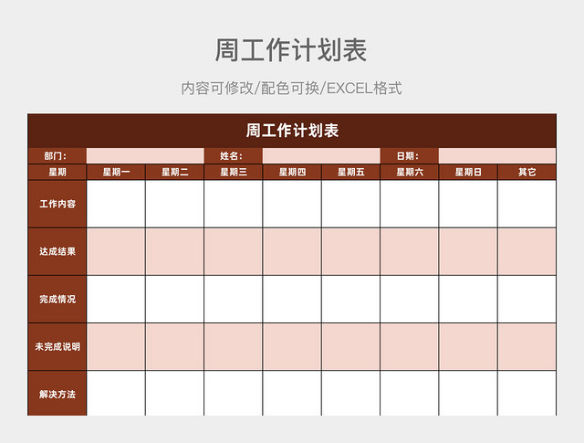 红橙色简约周工作计划表