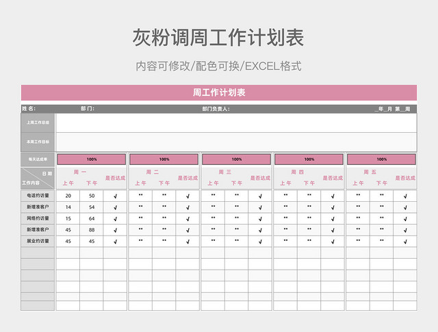 灰粉调周工作计划表
