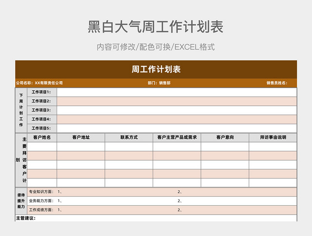 黄橙色大气周工作计划表
