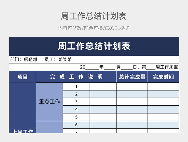 蓝色清新周工作总结计划表