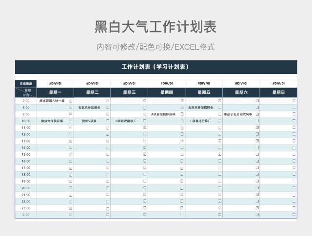 蓝色大气工作计划表