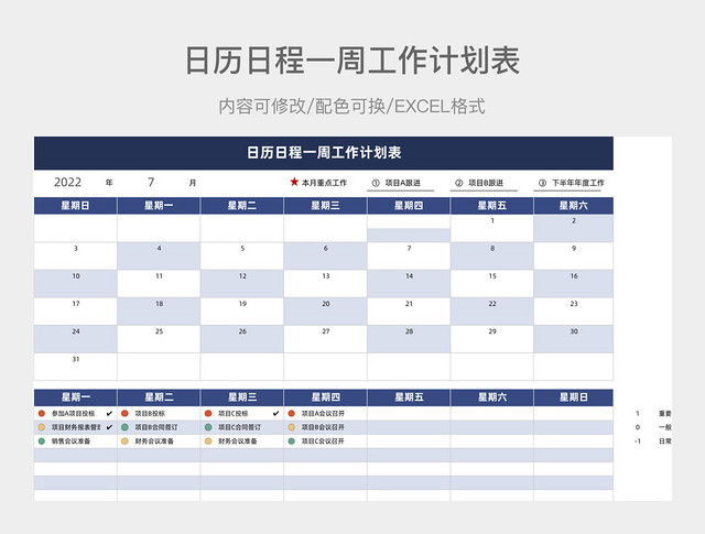 蓝色简约日历日程一周工作计划表